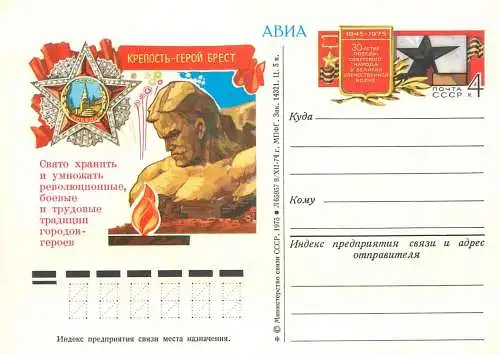 Russia great Soviet achievements postal card 1970s worker
