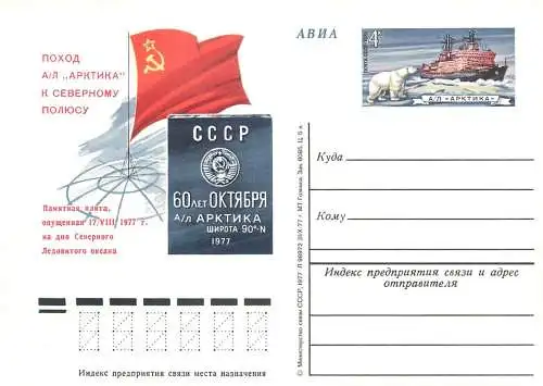 Russia great Soviet achievements postal card 1970s arctic polar bear stamp patriot
