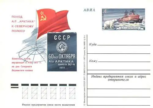 Russia great Soviet achievements postal card 1970s arctic polar bear stamp flag