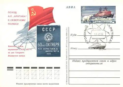 Russia great Soviet achievements postal card 1970s USSR flag