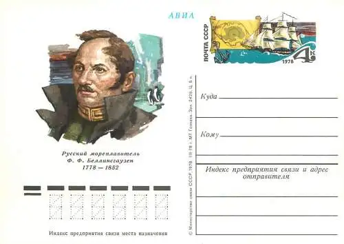 Russia great Soviet achievements postal card 1970s general penguin