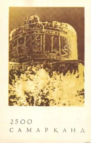 CAMAPKAHA - Samarkand - Uzbekistan mosque minaret tympan