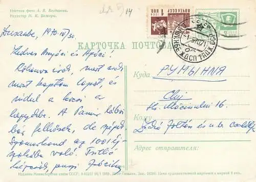 Former USSR Tajikistan Dushanbe 1970
