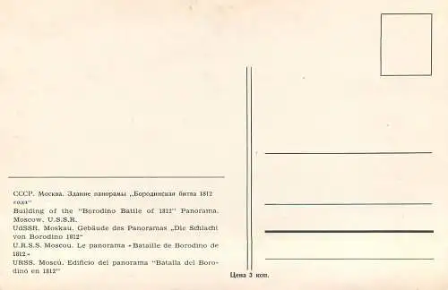 Russia Moscow Building of the "Borodino Battle 1812" overview