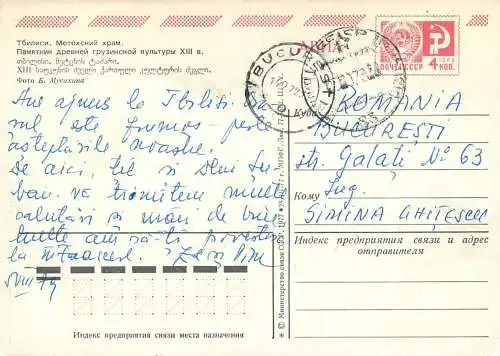 Postcard Georgia Tbilisi 1978