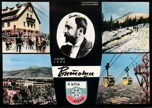 Bulgaria Vitosha multi view 1964 & writer Aleko Konstantinov photo