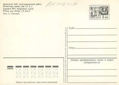 Soviet Postcard Armenia monument