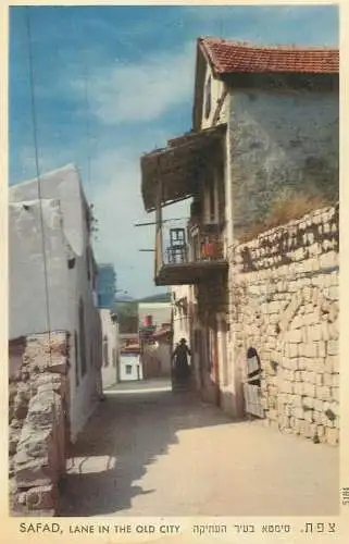 Safad lane in the old city Israel 1958 postcard