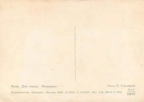 Crimea holiday house