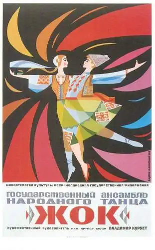 Dalkeith`s classic poster advertising postcard Russia 1967 Schapov M. Kamevsky Kok