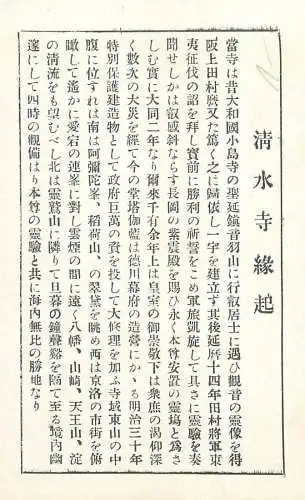 Japan Japon origin of Kiyomizu temple