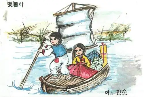 Postcard Korean ethnic types and scenes On the way to the friends on the other side Ufer-Shim Jung Ja illustration
