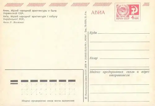 Europe Ukraine Kiev windmill postcard