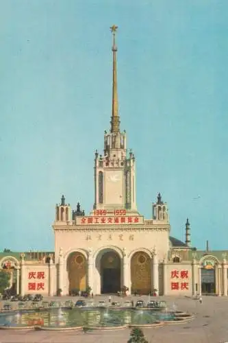 Asia China Peking Exhibition centre oriental scene postcard