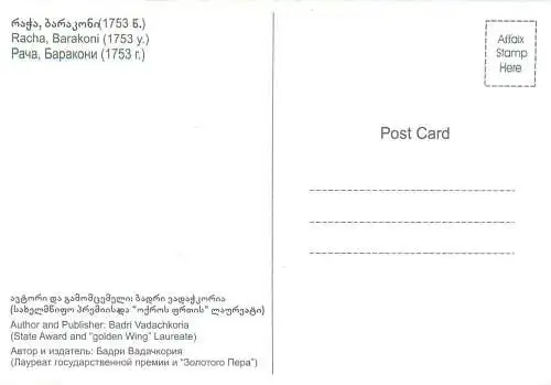 A5571 Georgia Racha Barakoni