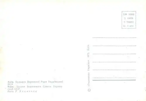 Ukraine Kiev Verkhovna Rada