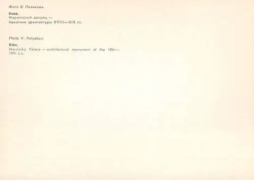 Ukraine Kiev Mariinsky palace