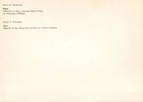 Ukraine Kiev victory square