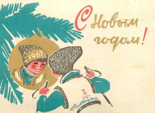 A5716 New year Russia 1967