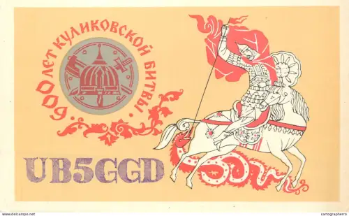QSL Radio Amateur Station Russia USSR Soviet Union Moscow - Kherson UB5GGD 1983