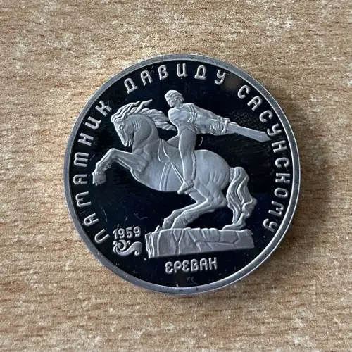 Russland 5 Rubel 1991 Reiter Denkmal in Yerevan PP