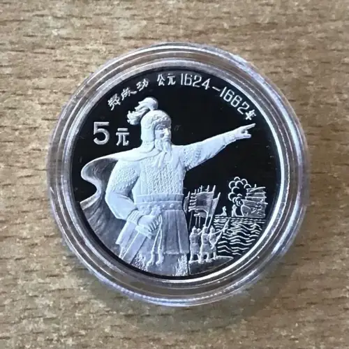 China 5 Yuan 1992 Koxinga 999 Silbermünze PP