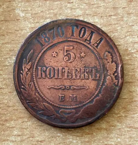 5 KOPEKEN 1870 RUSSLAND Kupfer Münze Kaiser Alexander