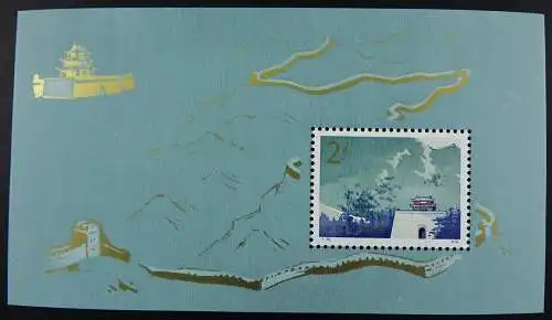 China PRC 1979 Block 15 Einwandfrei Postfrisch S/S The Great Wall T38M MNH