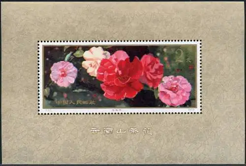 China PRC 1979 Block 20 Einwandfrei Postfrisch S/S Camelias of Yunnan  T37M MNH