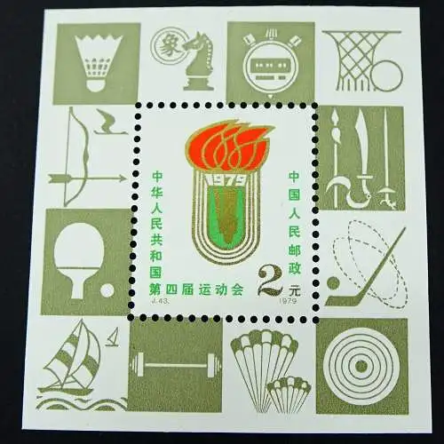 China PRC 1979 Block 17 Sport Einwandfrei Postfrisch S/S National Games J43M MNH