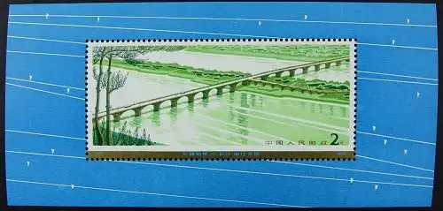 China PRC 1978 Block 14 Einwandfrei Postfrisch S/S Highway Arch Bridge T31M MNH