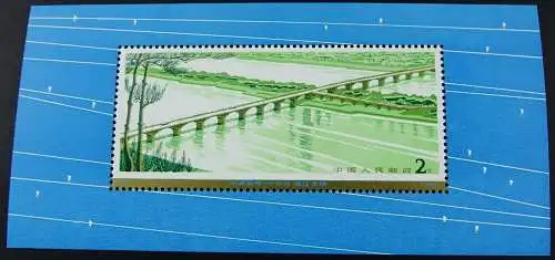 China PRC 1978 Block 14 Einwandfrei Postfrisch S/S Highway Arch Bridge T31M MNH