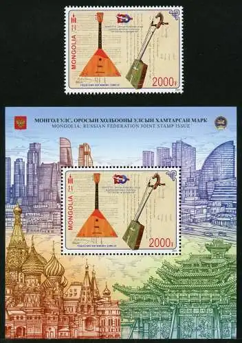 Mongolei 2021 Russland Gemeinschaftsausgabe Musikinstrument Musik Folklore MNH