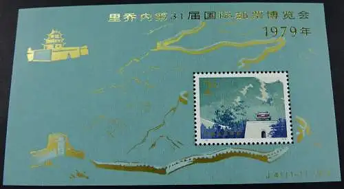 China PRC 1979 Block 16 Einwandfrei Postfrisch S/S Stamp Fair Riccione J41M MNH