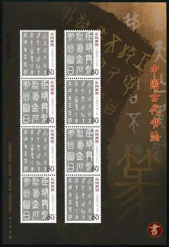 China PRC 2003-3 Siegelschriftzeichen Kalligraphie 3422-3423 Kleinbogen MNH
