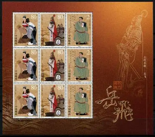 China PRC 2003-17 Famous Ancient General Yue Fei 3476-3478 Kleinbogen MNH