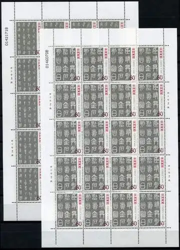 China PRC 2003-3 Calligraphy Kalligraphie Siegelschrift 3422-3423  Bogensatz MNH