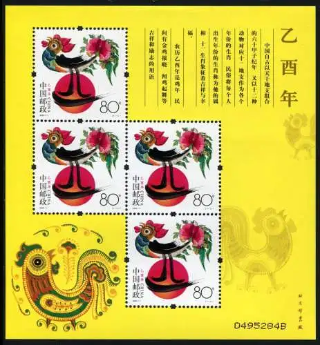 China PRC 2005-1 Year or the Rooster Cock Hahn Neujahr Block 122 ** MNH