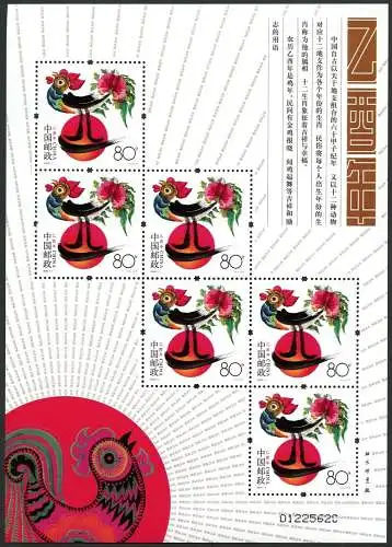 China PRC 2005-2 Jahr des Hahnes Year of the Cock Neujahr 3605 Kleinbogen MNH