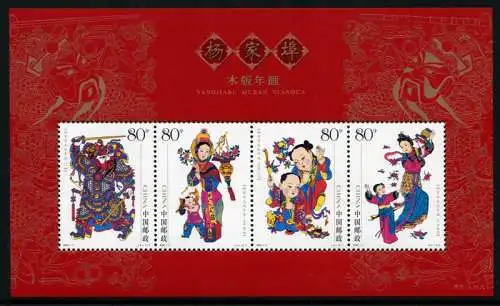 China PRC 2005-4 Neujahrsbilder Neujahr Woodprint Yangjiabu Block 123 MNH
