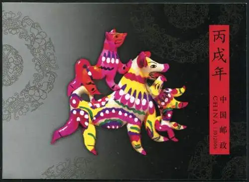 China PRC 2006-1 Year of the Dog Jahr des Hundes SB 30 Markenheft Booklet MNH