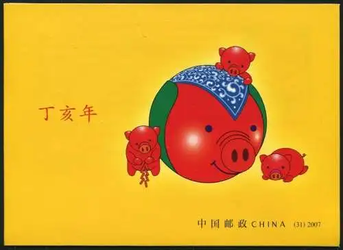 China PRC 2007-1 Year of the Pig Jahr des Schweines SB 31 Markenheft Booklet MNH