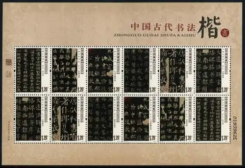 China PRC 2007-30 Hist. Kalligraphie Calligraphy 3906-3911 II Kleinbogen MNH