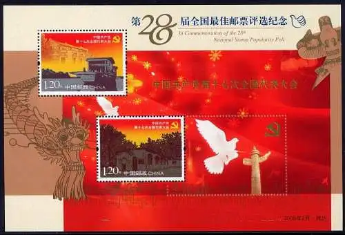 China PRC 2008 Block 146 Wahl der schönsten Briefmarke 28th Best Stamp 2007  MNH