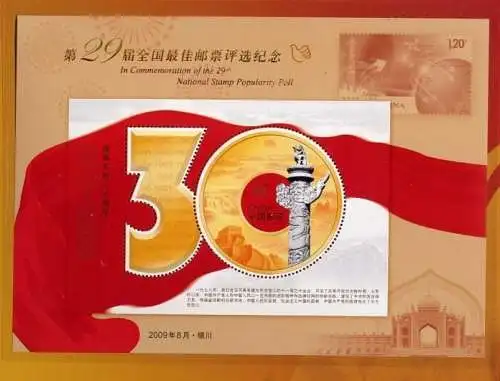 China PRC 2009 Block 155 Wahl der schönsten Briefmarke 29th Best Stamp 2008 MNH