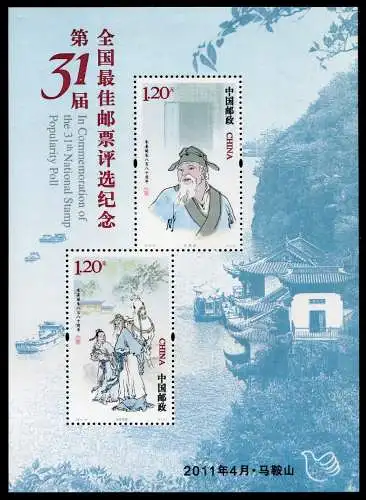 China PRC 2011 Block 172 Wahl der Schönsten Briefmarke 31th Best Stamp 2010 MNH