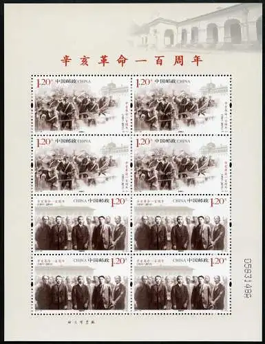 China PRC 2011-24 Xinhai Revolution Sun Yat-sen Wuchang 4309-4310 Kleinbogen MNH
