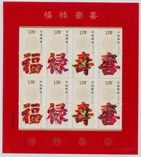 China PRC 2012-7 Gute Wünsche Good Fortune Hologramm 4341-4344 Kleinbogen MNH
