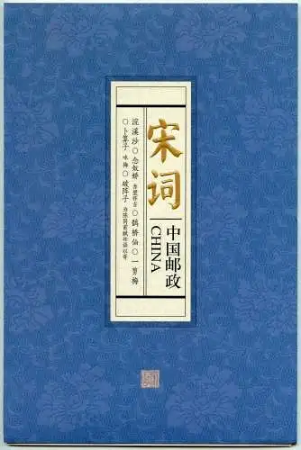 China PRC 2012-23 Liedtexte Unsterbliche Meditation 4391-4396 Markenheft MNH