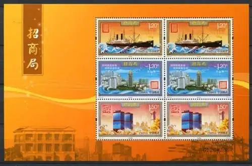 China PRC 2012-27 Handel Wirtschaft Schiff Architektur 4410-4412 Kleinbogen MNH